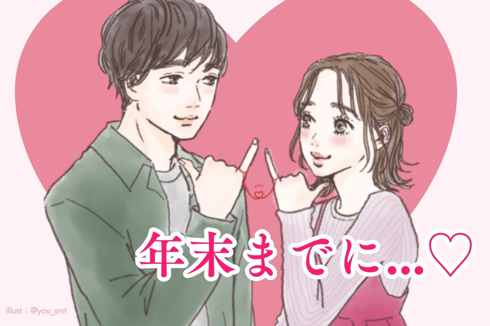 【星座別】年末までに、大好きな人が見つかる女性ランキング＜第１位～第３位＞