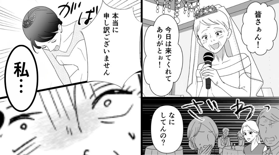 結婚式でウエディングドレスを着る義母！？次の瞬間⇒嫁がとった行動に「え！？え！？」会場がどよめいたワケ
