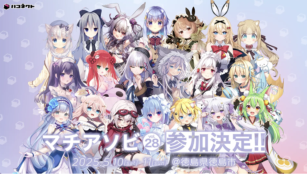 人気VTuber・ハコネクト、「マチ★アソビvol.28」でスペシャルトーク！コラボクレープも販売決定！