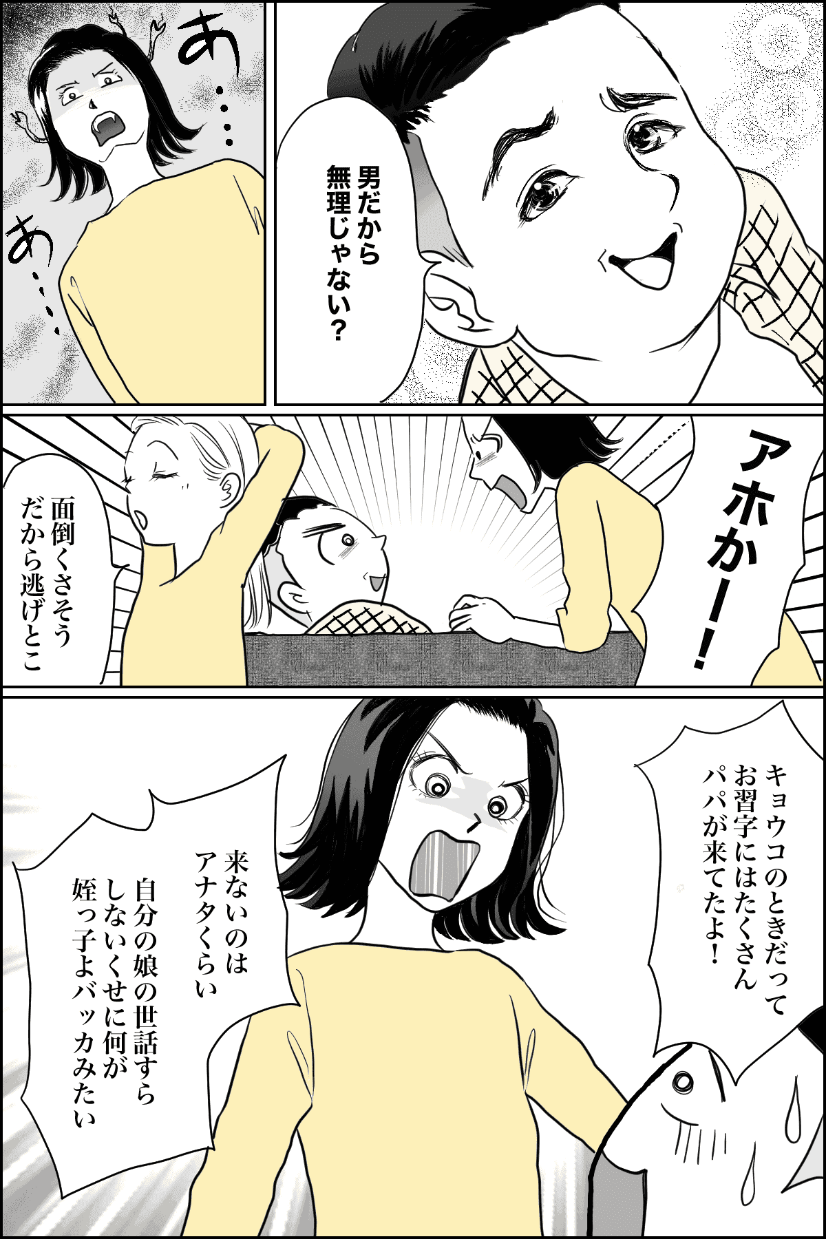 【前中後編】妹に見栄を張りたがる夫！けれども面倒ごとは全部妻に……08