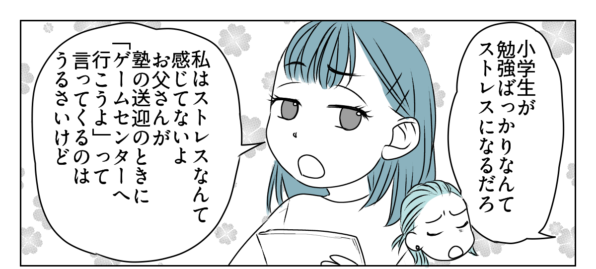 夫が娘に嫌がらせする　3_2_1