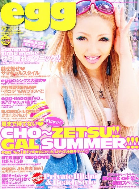 「露出命！」の常夏ギャルモデルが2度目の単独表紙「本当に本当に嬉しい」