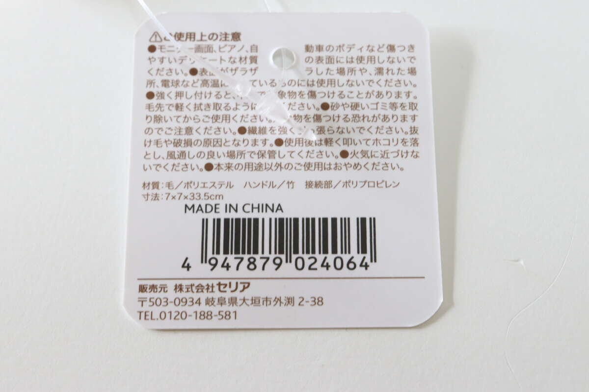 ふわふわダスター ふわふわダスター