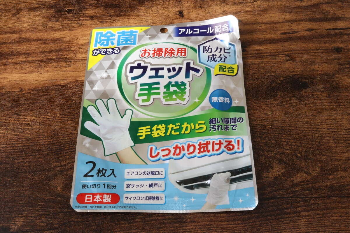 ダイソーの除菌ができる