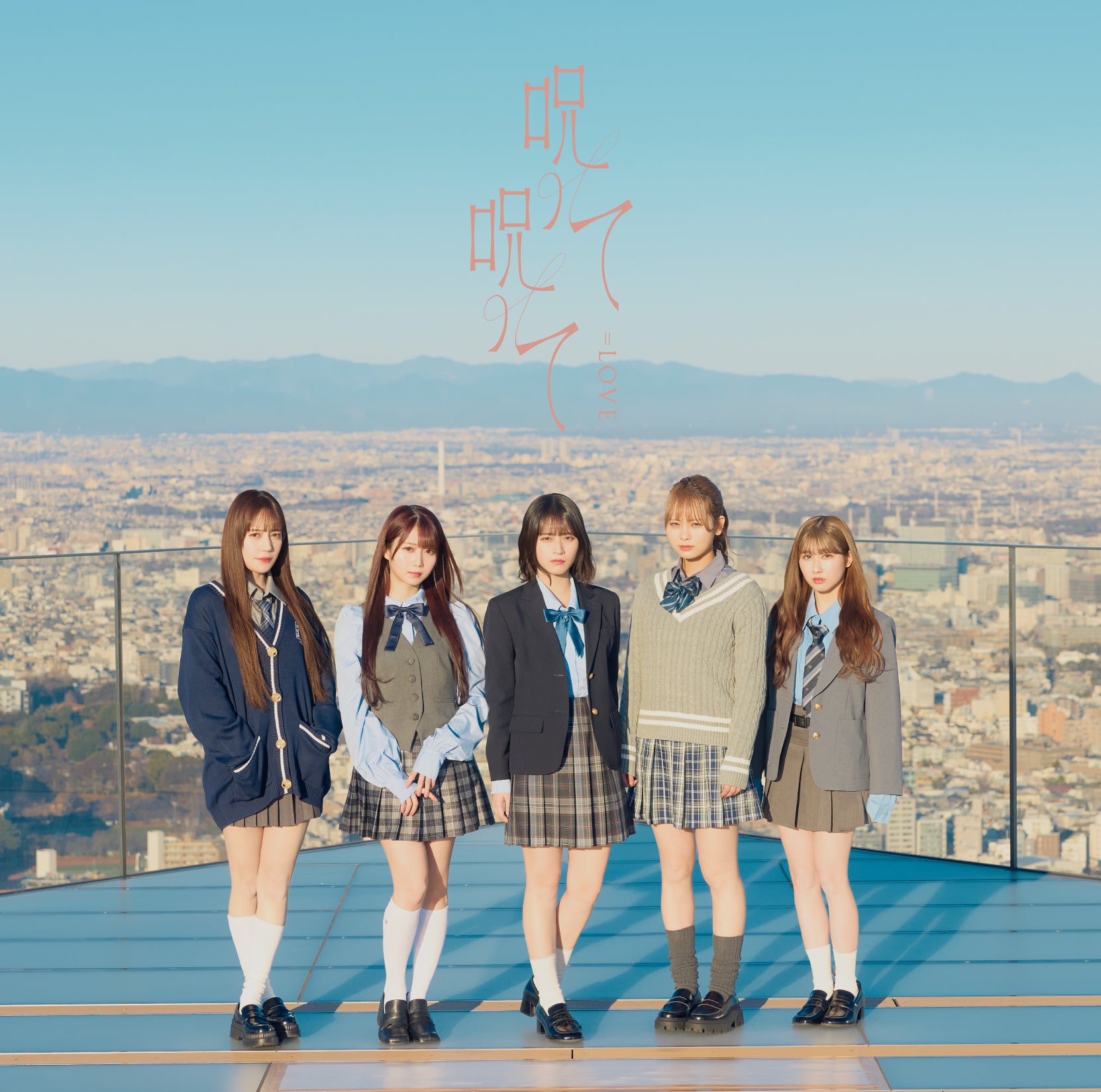 ＝LOVE「呪って呪って」Type C（提供写真）