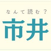 解れる かいれる 読めたらスゴイ 難読漢字 4選 モデルプレス 解れる かいれる 読めたらスゴイ 難読漢字 4選 モデルプレス