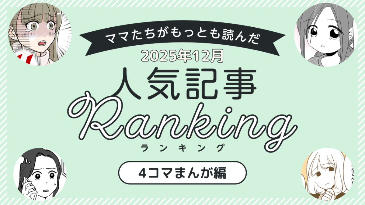 編集データ・4コマまんが編