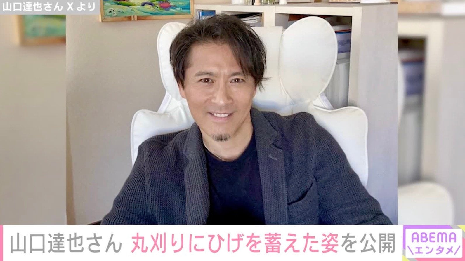 元TOKIO・山口達也さん（54）、ひげを蓄えた丸刈り姿を公開＆芸能界を離れた後の生活についても告白「実家に帰ってアルバイトを」