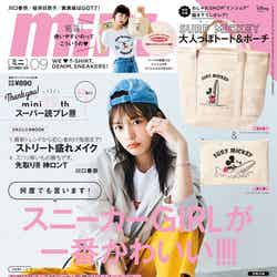 「mini」9月号(宝島社、2019年8月1日発売）表紙：川口春奈（提供画像）
