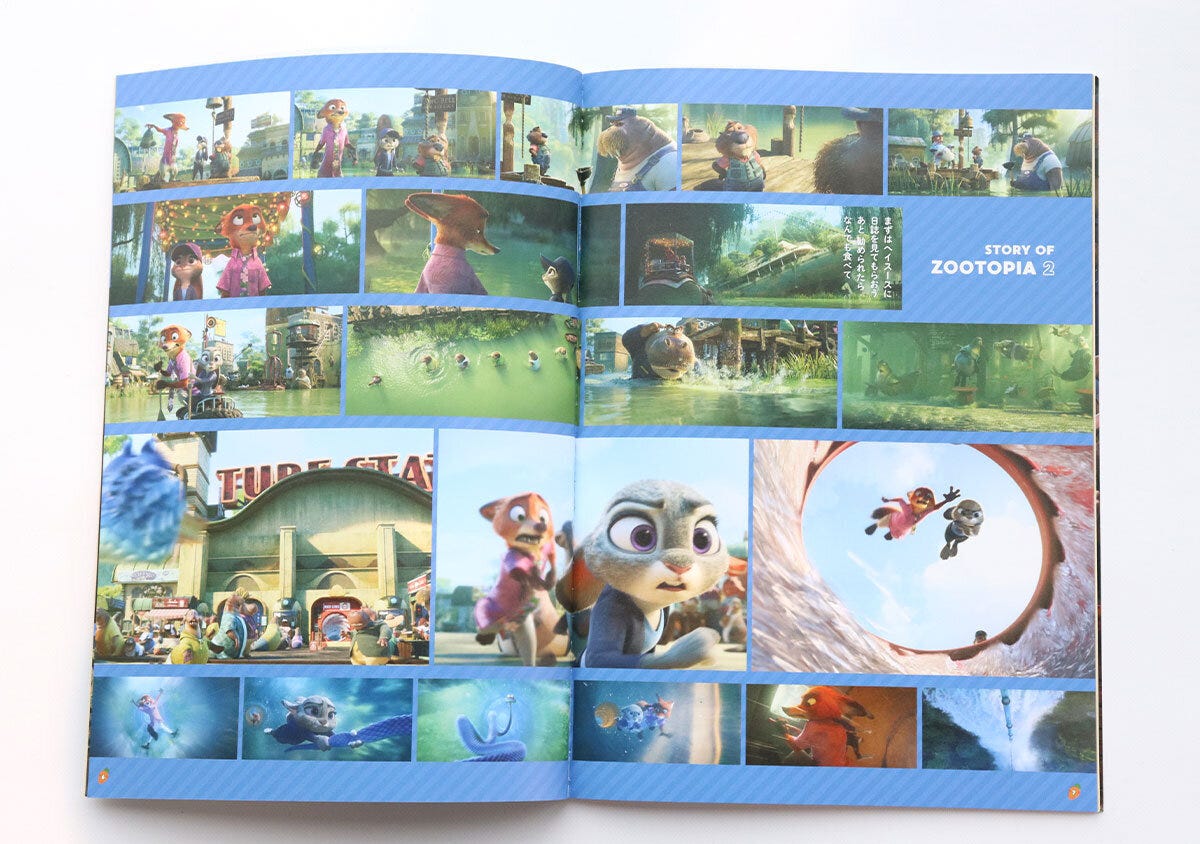 宝島社ズートピア2スペシャル冊子