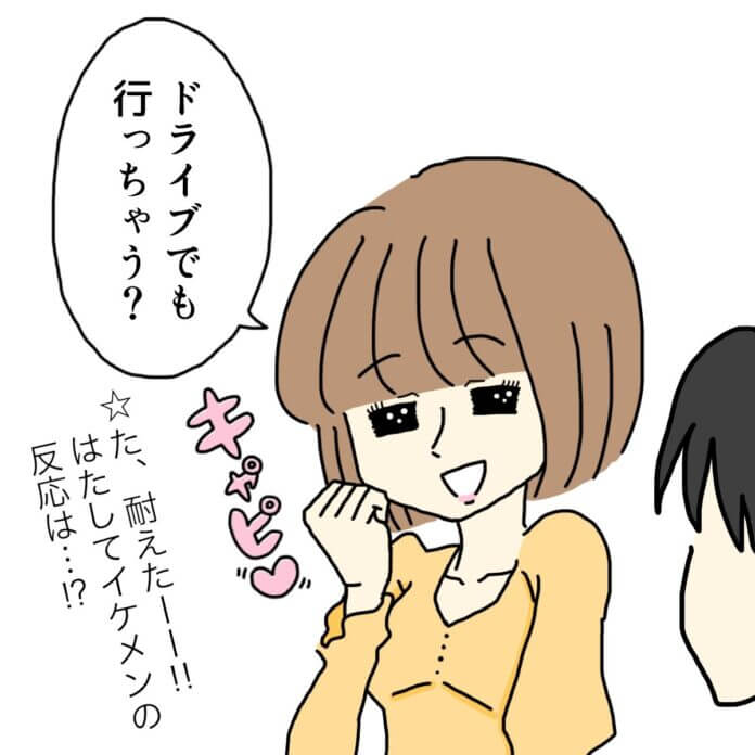 誘いに乗るか⁉