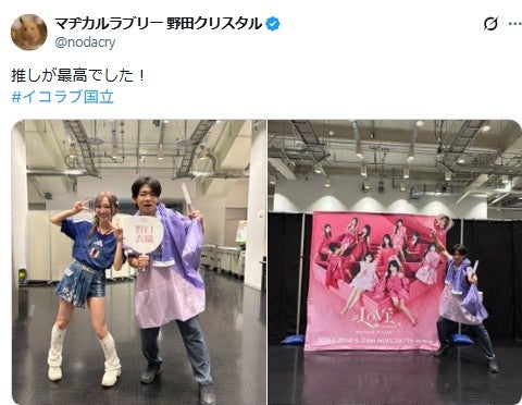 野田クリスタル Xより