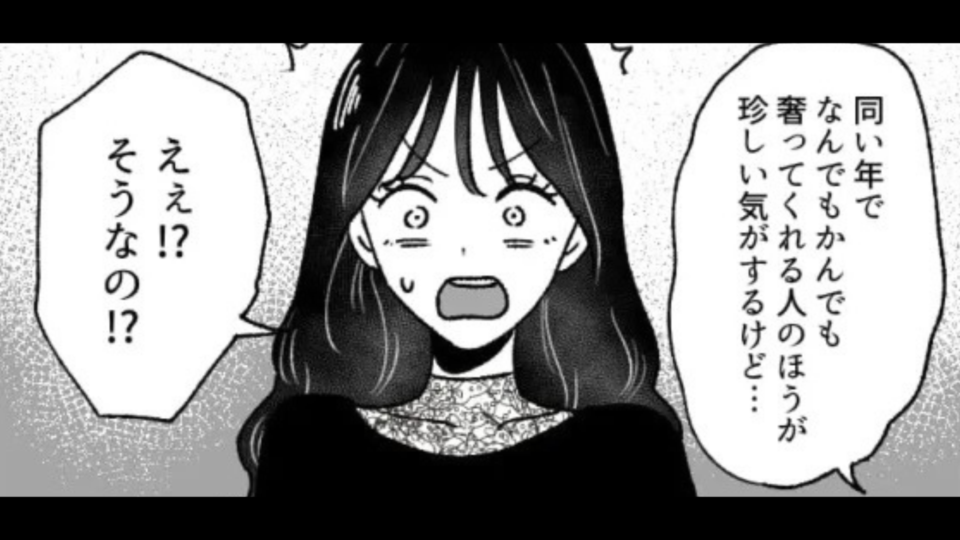 「もちろん奢ってくれるわけでしょ？」彼氏に対する理想が高すぎる友だち。しかし彼氏ができた友だちが【まさかの発言】を…！？