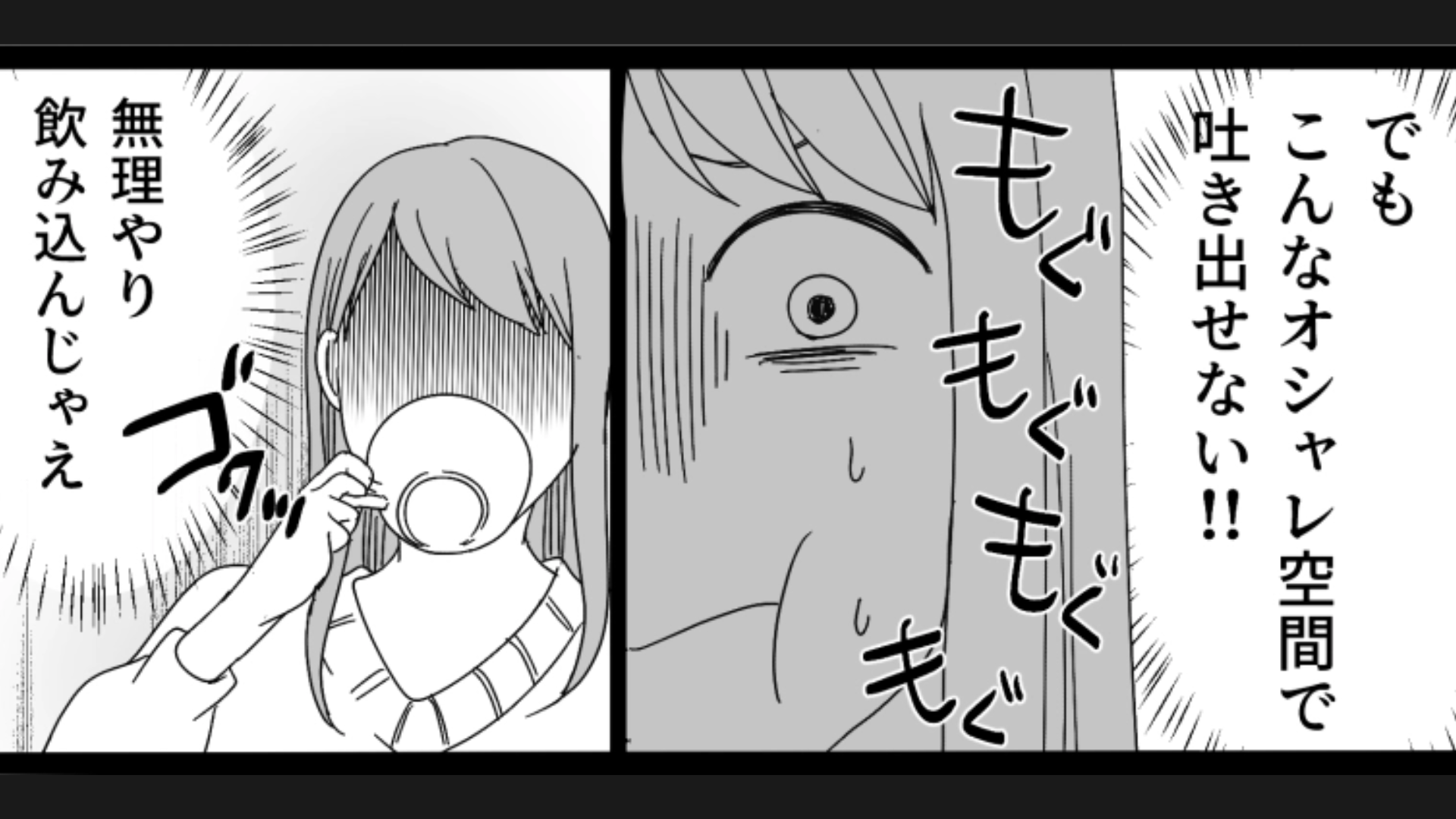 高級アフヌンで大失敗！？主人公が間違って飲みこんでしまったのは【まさかのもの】で…？