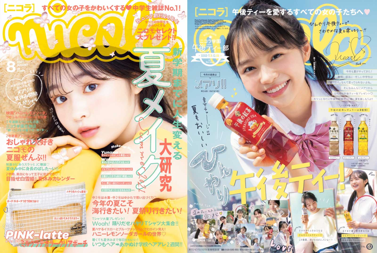 林芽亜里、単独で初「nicola」W表紙に抜擢 - モデルプレス