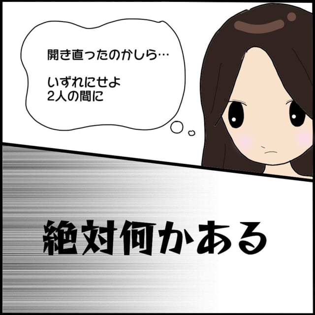 怖美のあざ笑う態度に困惑する私 怖美の言う 新しい彼氏 が旦那の事ではないかと疑い始め ママ友との間で起きたありえない話 Vol 15 モデルプレス