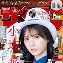 「週刊少年サンデー」19号（4月3日発売）表紙：小坂菜緒（画像提供：小学館）