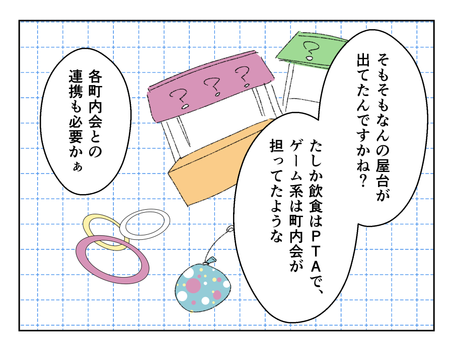 想定外!PTA役員_61