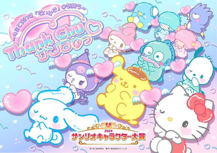 「2024年サンリオキャラクター大賞」(C)’24 SANRIO(C)’24 SANRIO/SEGATOYS(C)’24 SANRIO/SHOCHIKU(C)’24 JMA Co., Ltd BP CHOCOLATE JAPANCD PC MMP,TX S/D·G SP-M S/T·F 著作(株)サンリオ
