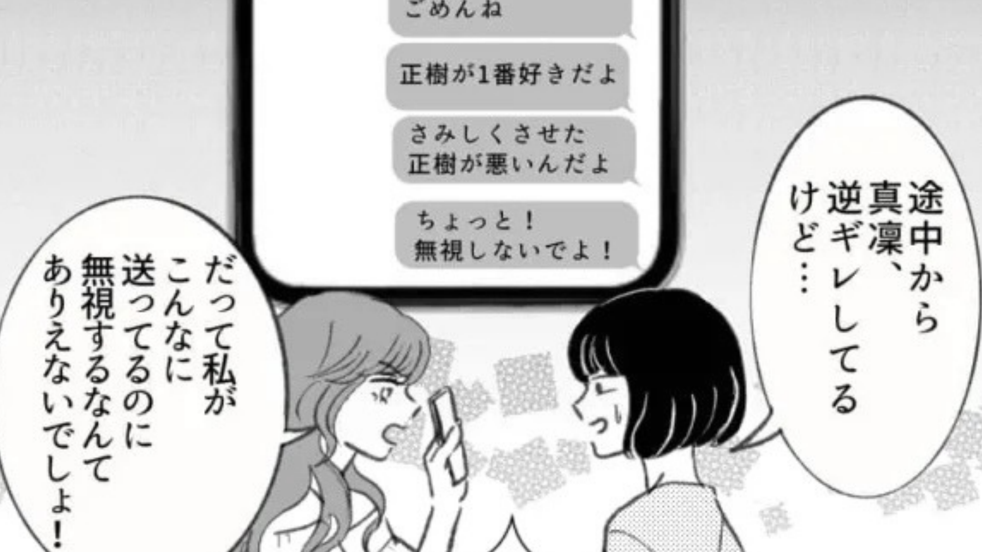 【衝撃のラスト】「無視するなんてありえない！」彼氏の未読無視にキレる友だち。しかしそれは彼女の【ある行動】のせいで...！？