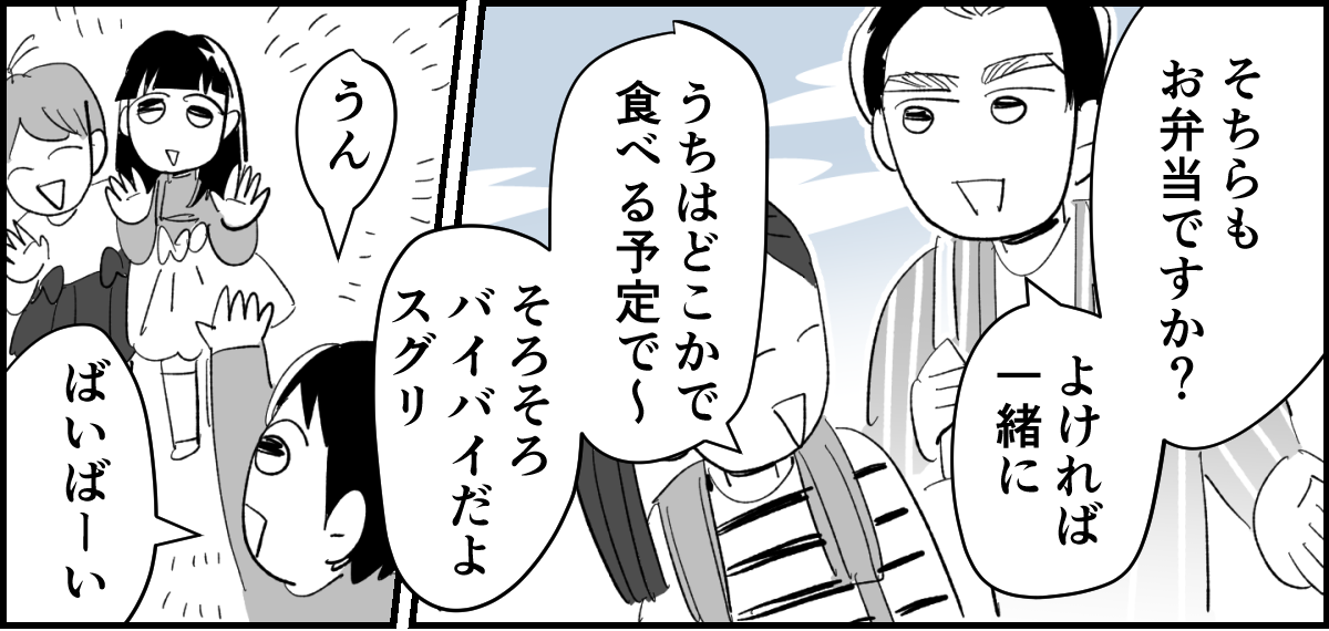 【全6話】送迎を担当しているパパさんの距離感が、ちょっとおかしくない?2-2-1