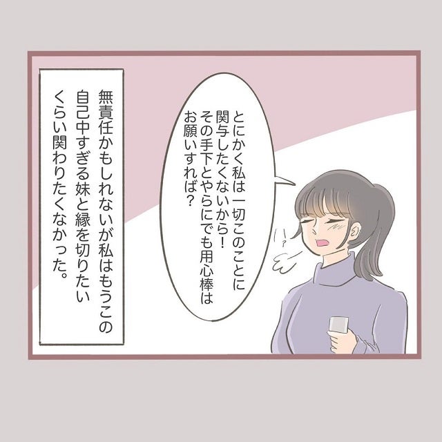 こいつ頭おかしいわ リカに関わりたくない私は着信拒否にしたが 何でも横取りする妹の人生が大転落した話 Vol 14 モデルプレス