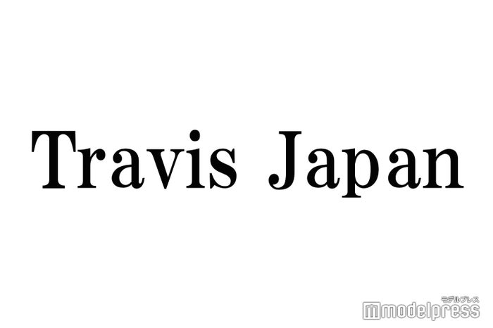 ジャニーズjr Travis Japan 世界進出目指し快進撃始まる モデルプレス