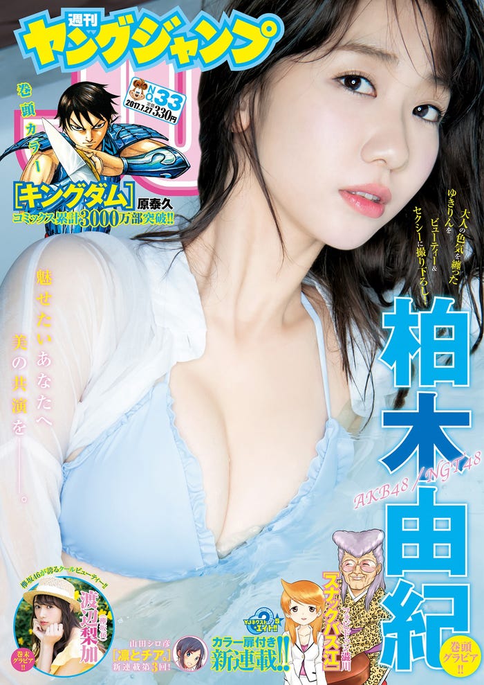 「週刊ヤングジャンプ」33号 表紙:柏木由紀(C)Takeo Dec./集英社