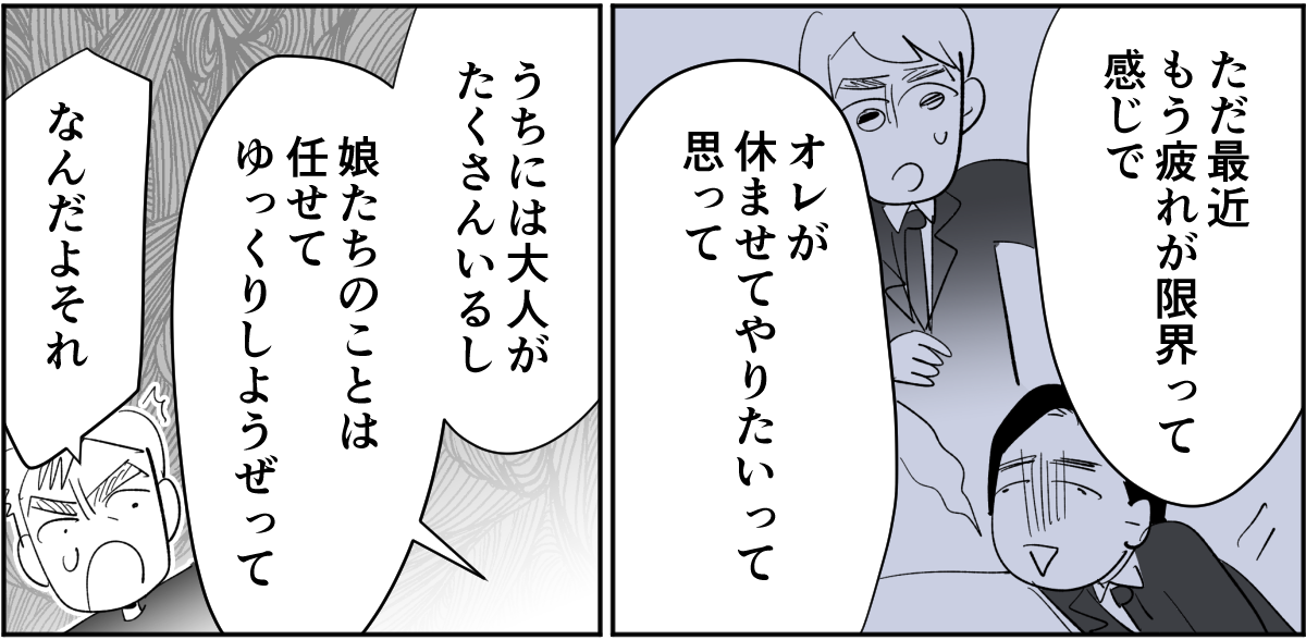 【全6話】敷地内別居のわが家。義兄が同僚とその娘たちを連れて帰省するらしいです5-2-2