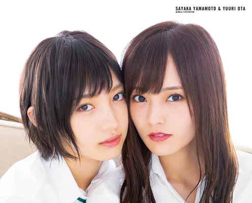 NMB48山本彩、太田夢莉と2人だけの“聖域” 難波愛に迫る
