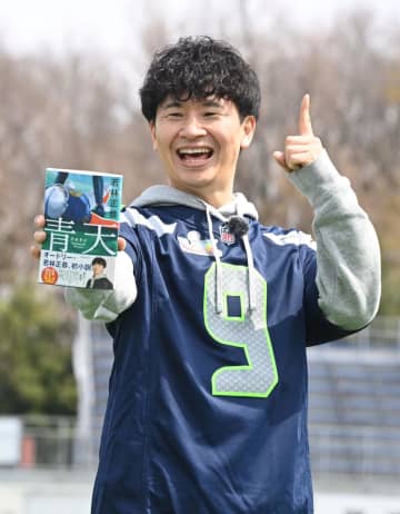 オードリー若林正恭 休養後初めてファンの前で「トゥース！」→初の小説を“アメフト形式”でお渡し会「まさか100ヤード走らされるとは」