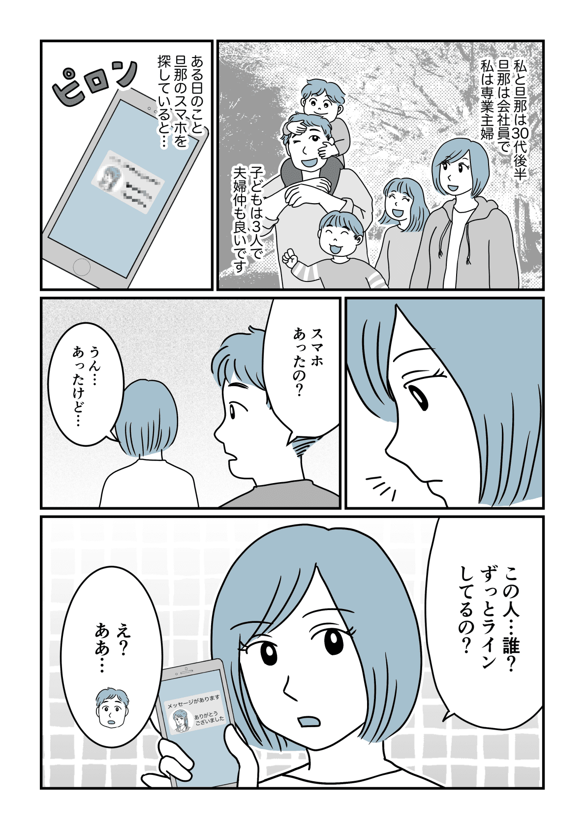 旦那と同僚女性前編1