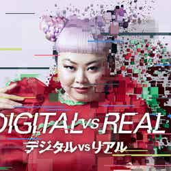 渡辺直美／NHKスペシャル「デジタル VS リアル」（C）NHK