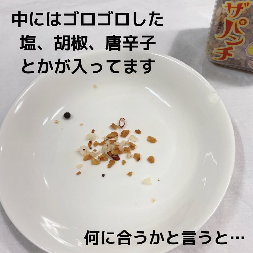 カルディの焼肉ザパンチをお皿に出した写真