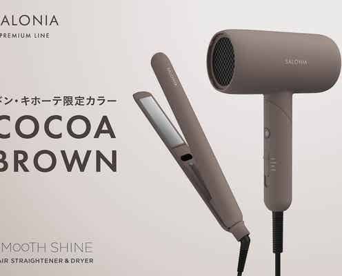 SALONIAのヘアアイロンとヘアドライヤーにドンキ限定色が新登場!