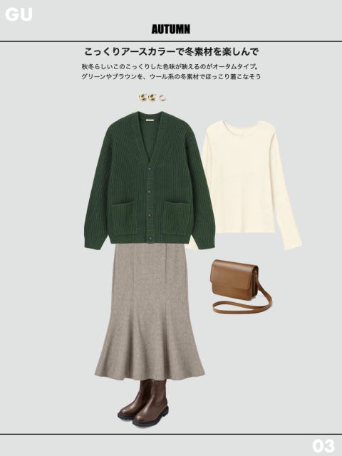 パーソナルカラー診断　セルフ　　コーデ　オータム
