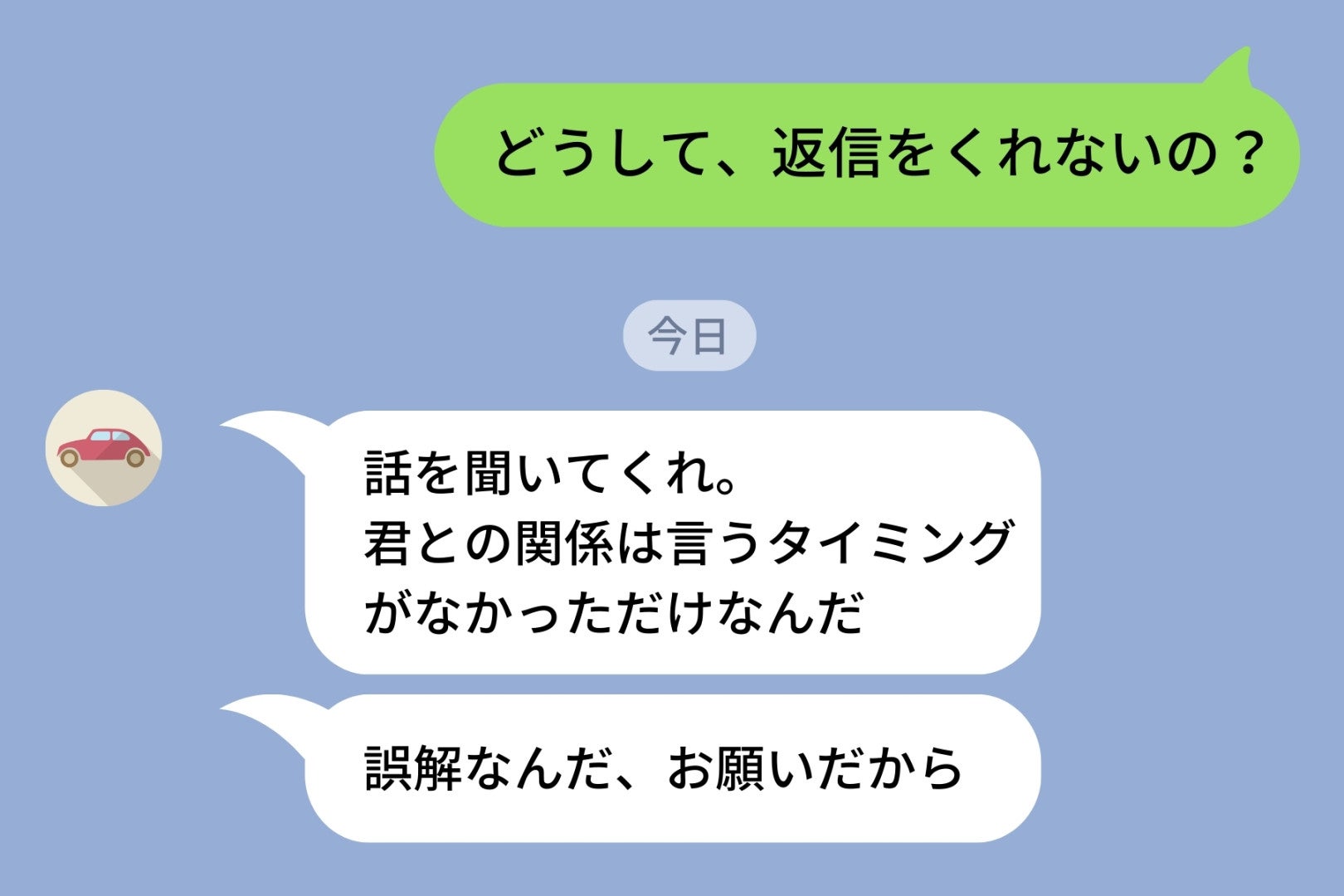 ブロックされた元カレの新しい彼女が私の親友だった→ブロックを解除されたらしく、必死の弁明をされて...