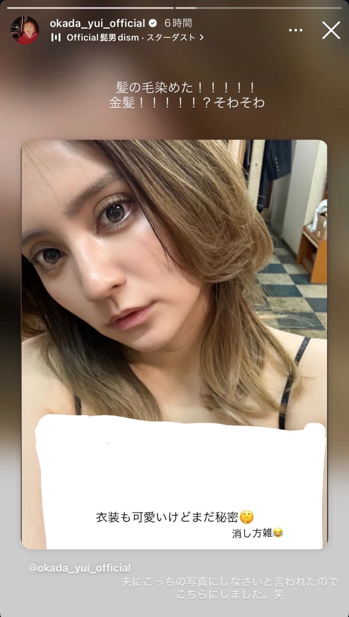 岡田結実Instagramストーリーズより