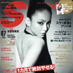 「S Cawaii！」7月号（主婦の友社、2014年6月7日発売）表紙：安室奈美恵