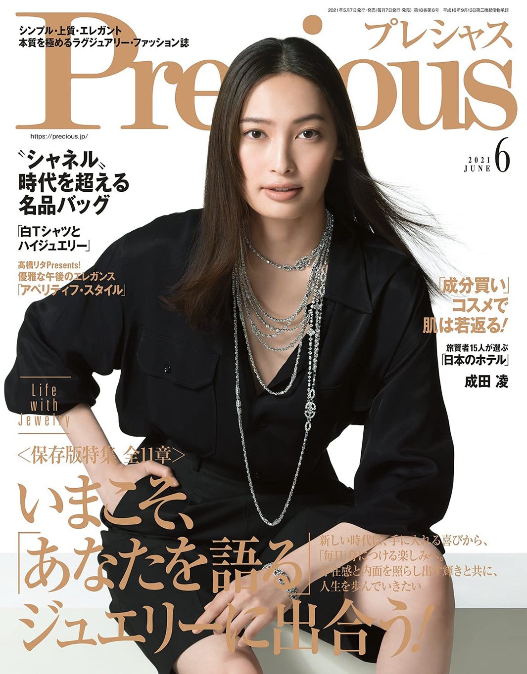 大政絢／Precious 2021年6月号（C）Fujisan Magazine Service Co., Ltd. All Rights Reserved.