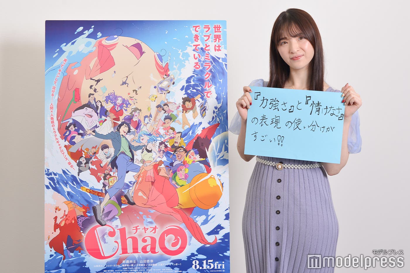 明歌音(C)モデルプレス