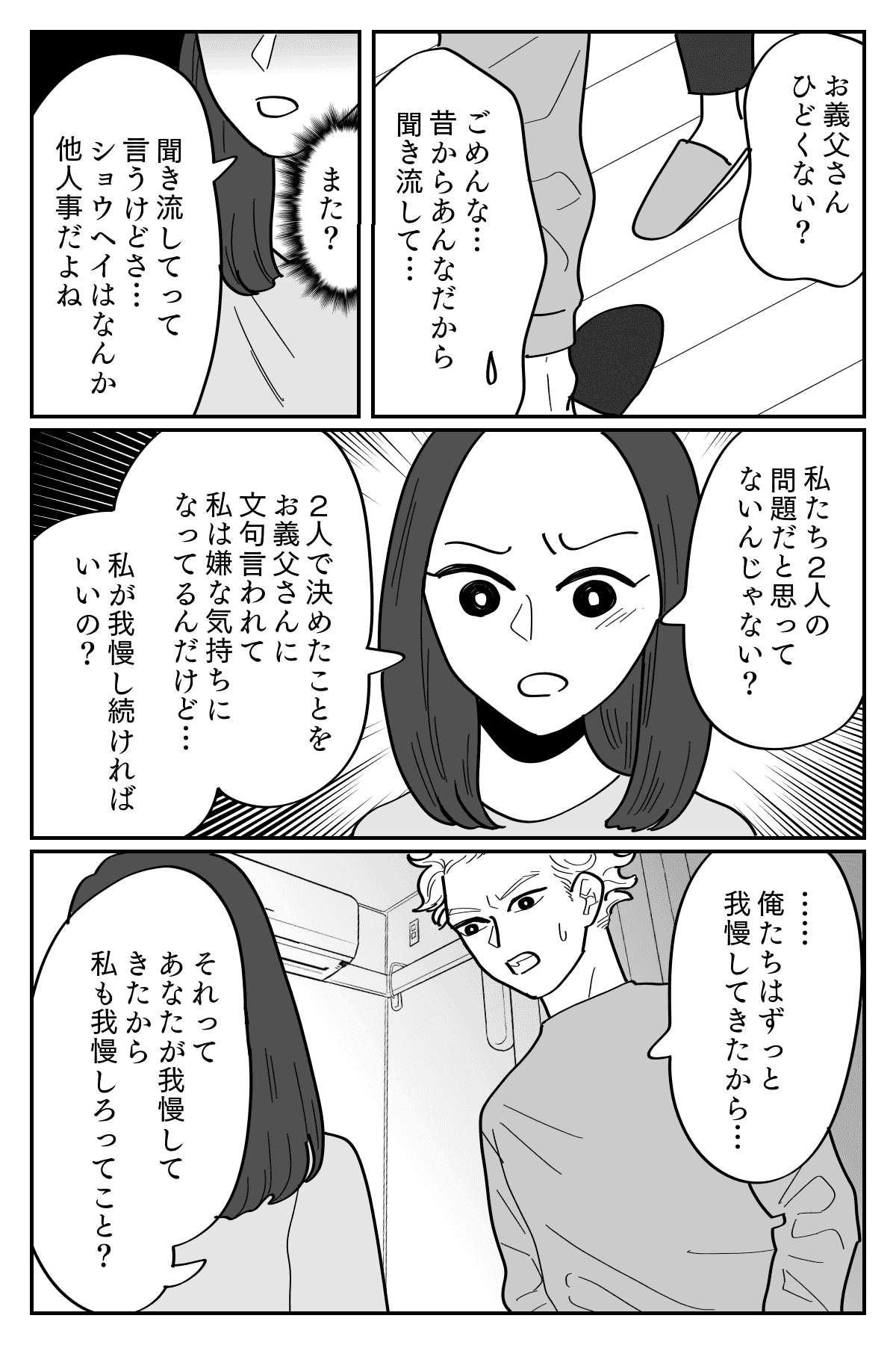 義父の働け攻撃 アンタいつから働くんだ 義父の過干渉にもう限界 中編 まんが モデルプレス