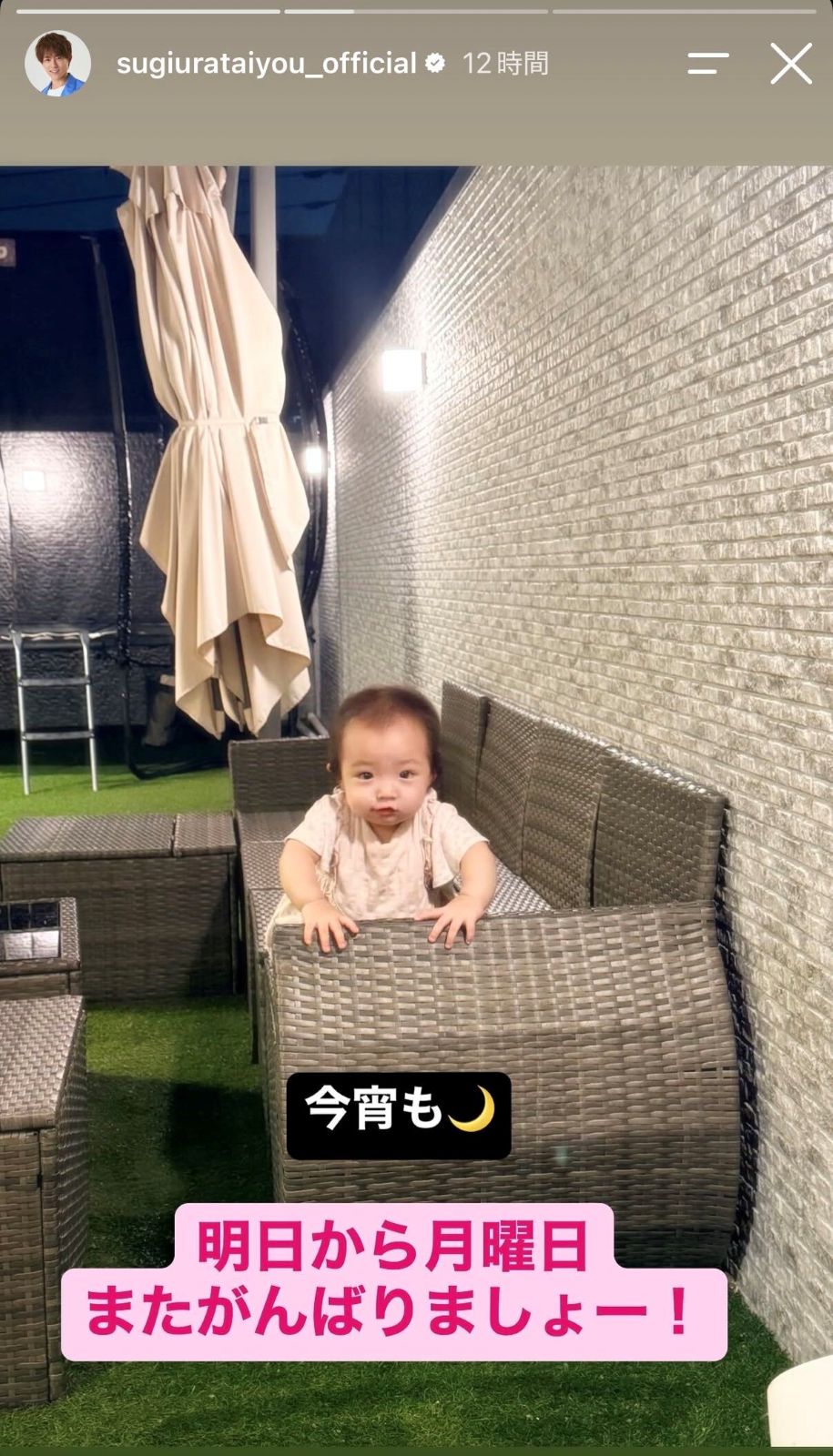 杉浦太陽Instagramストーリーズより