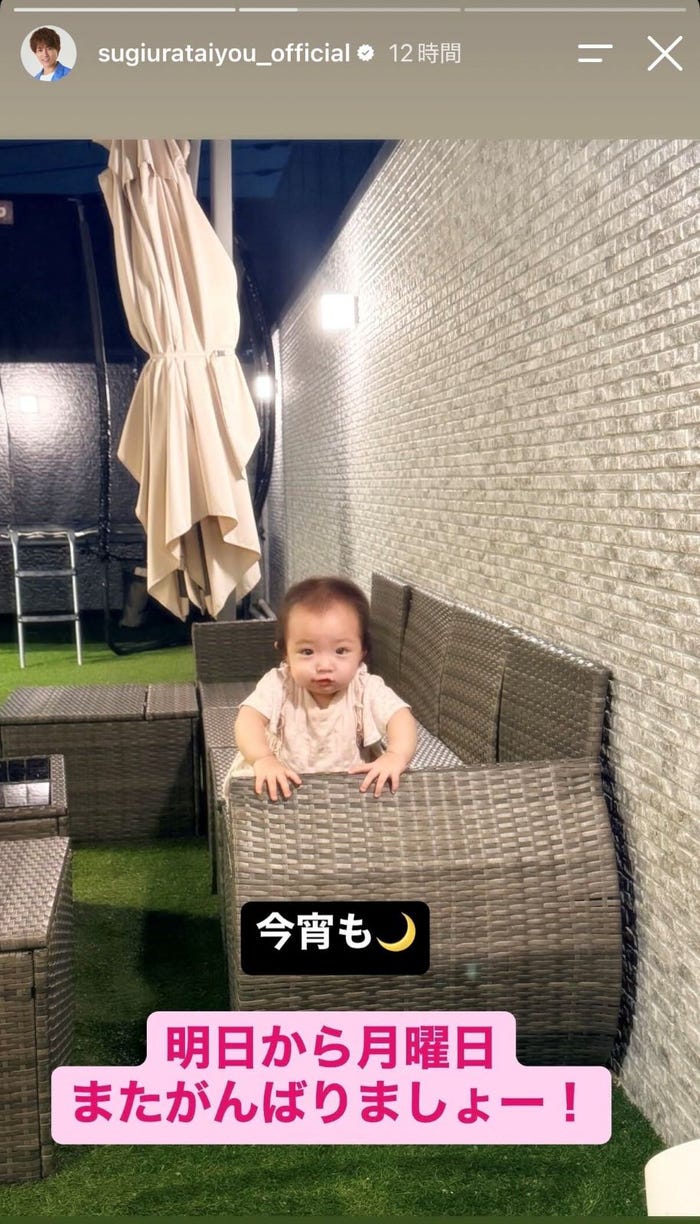 杉浦太陽Instagramストーリーズより