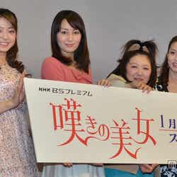 左から:中村静香、矢田亜希子、黒沢かずこ、横山めぐみ