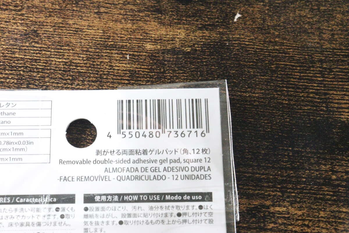 ダイソーのゲルパッド商品パッケージ裏面のバーコード部分