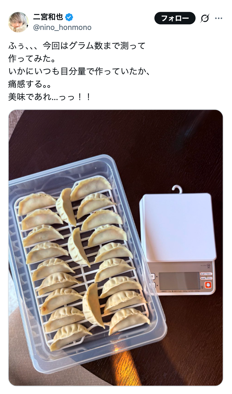 二宮和也Xより