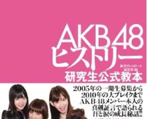 AKB48大島優子、柏木由紀、「AKB48ヒストリー」の見どころを語る