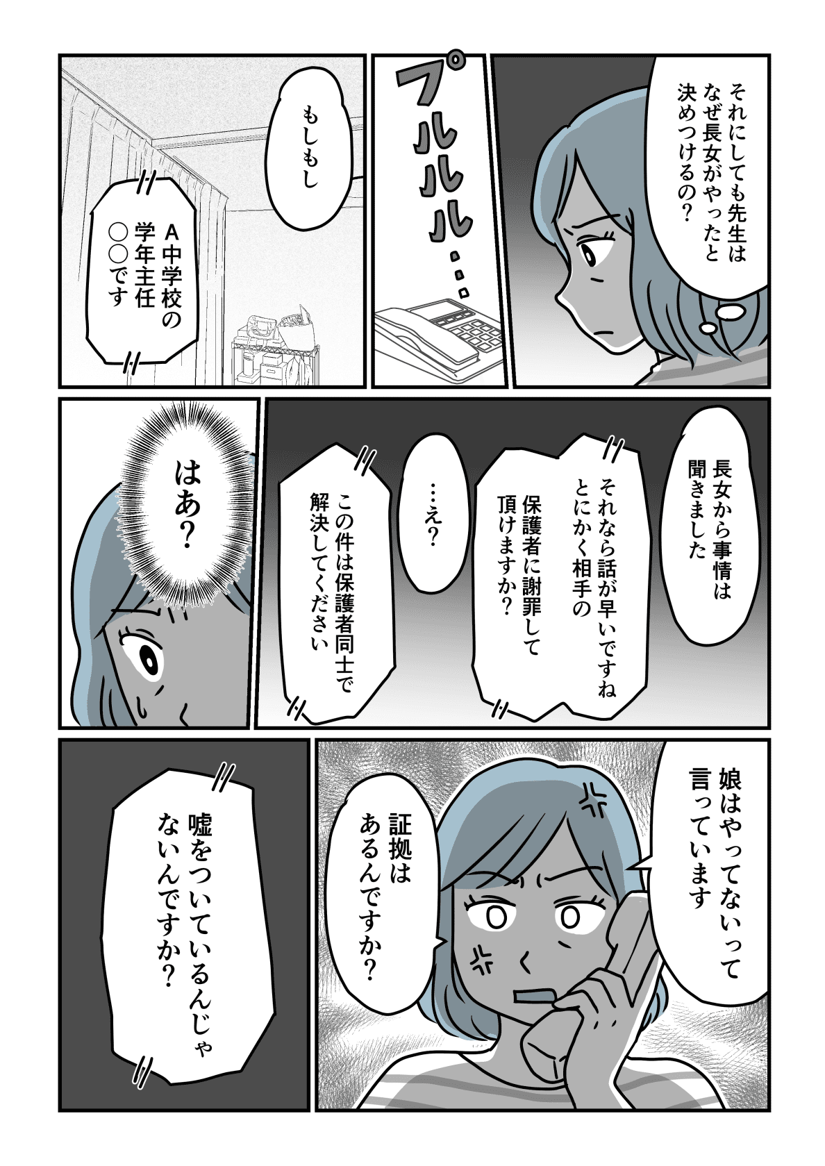 濡れ衣2−3