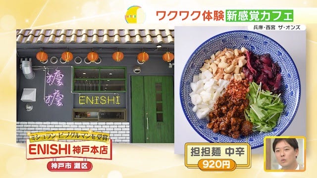 ENISHI神戸本店